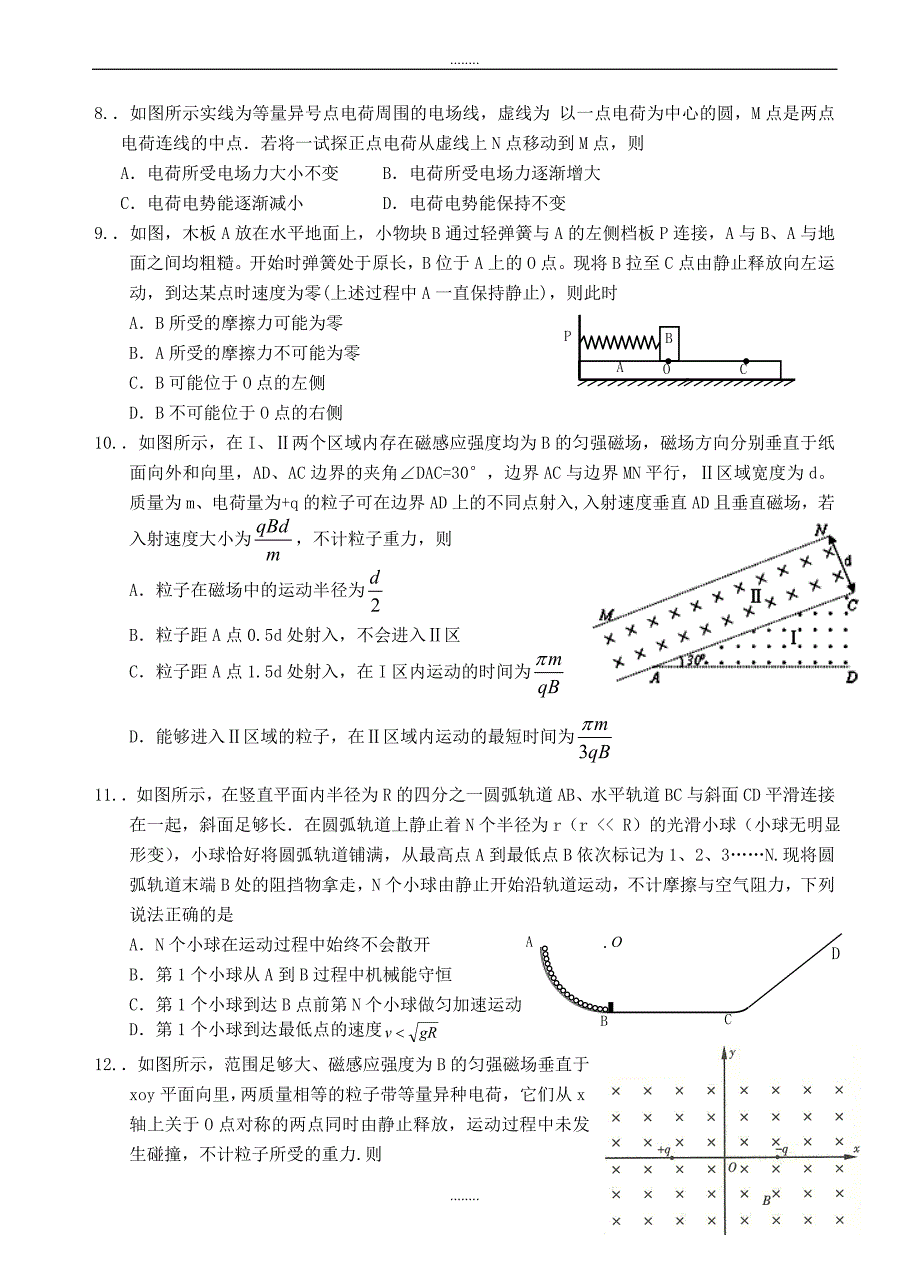 浙江省2019届高三10月高考模拟物理试题(有答案)_第3页