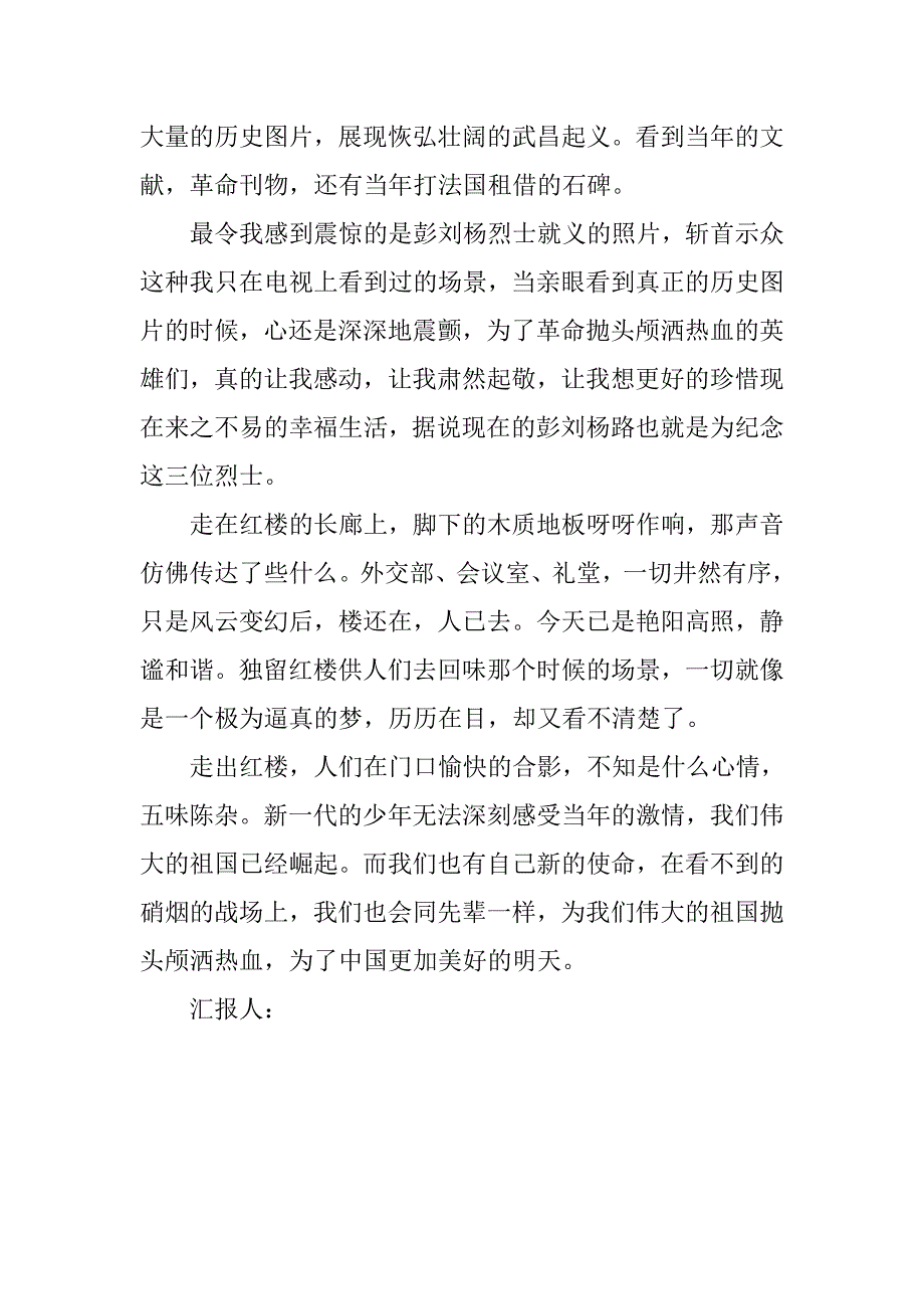 预备党员思想汇报20xx年6月：瞻仰武昌红楼的体会_第2页