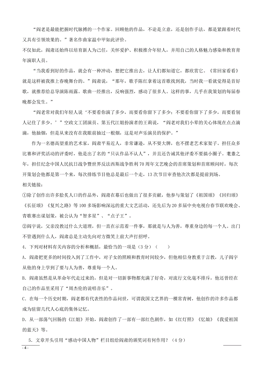 重庆市璧山2018-2019学年高一4月月考语文试卷附答案_第4页