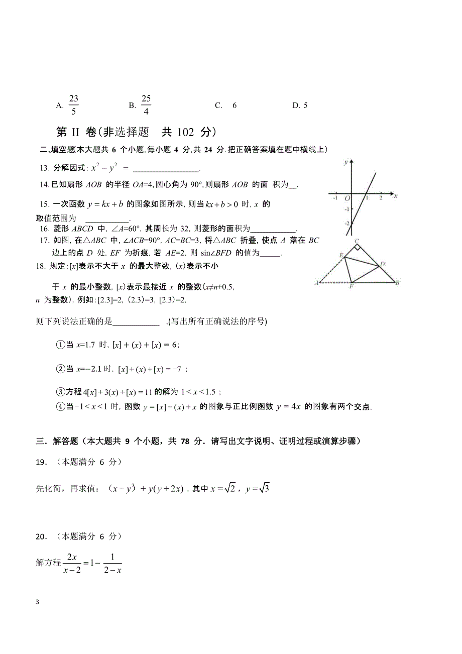 山东省商河县龙桑寺镇2018届中考一模数学试题附答案_第3页