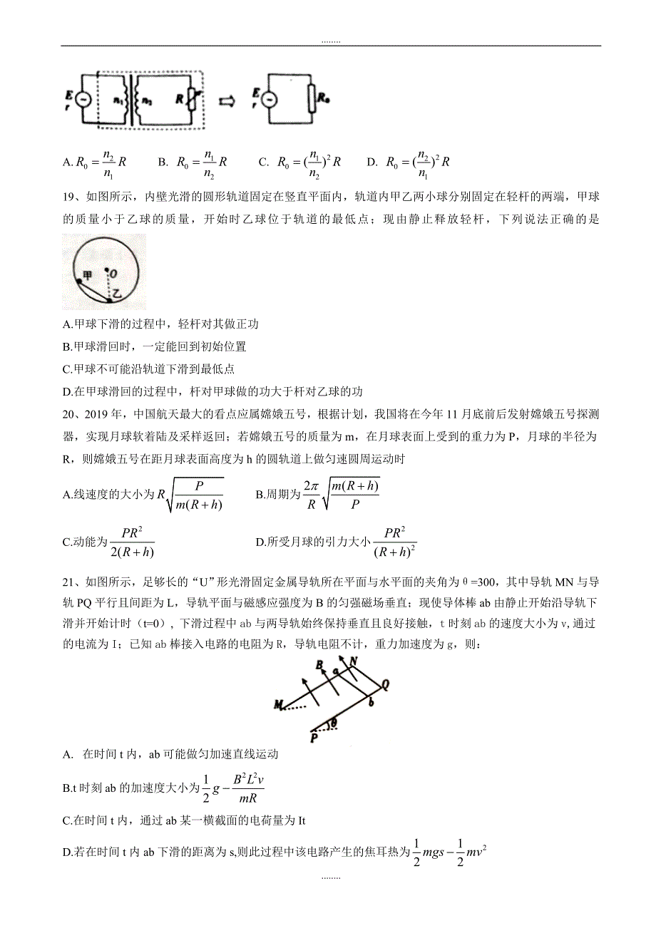 河北省邯郸市2019届高三下学期第二次模拟考试理科综合物理试题_word版有答案_第2页