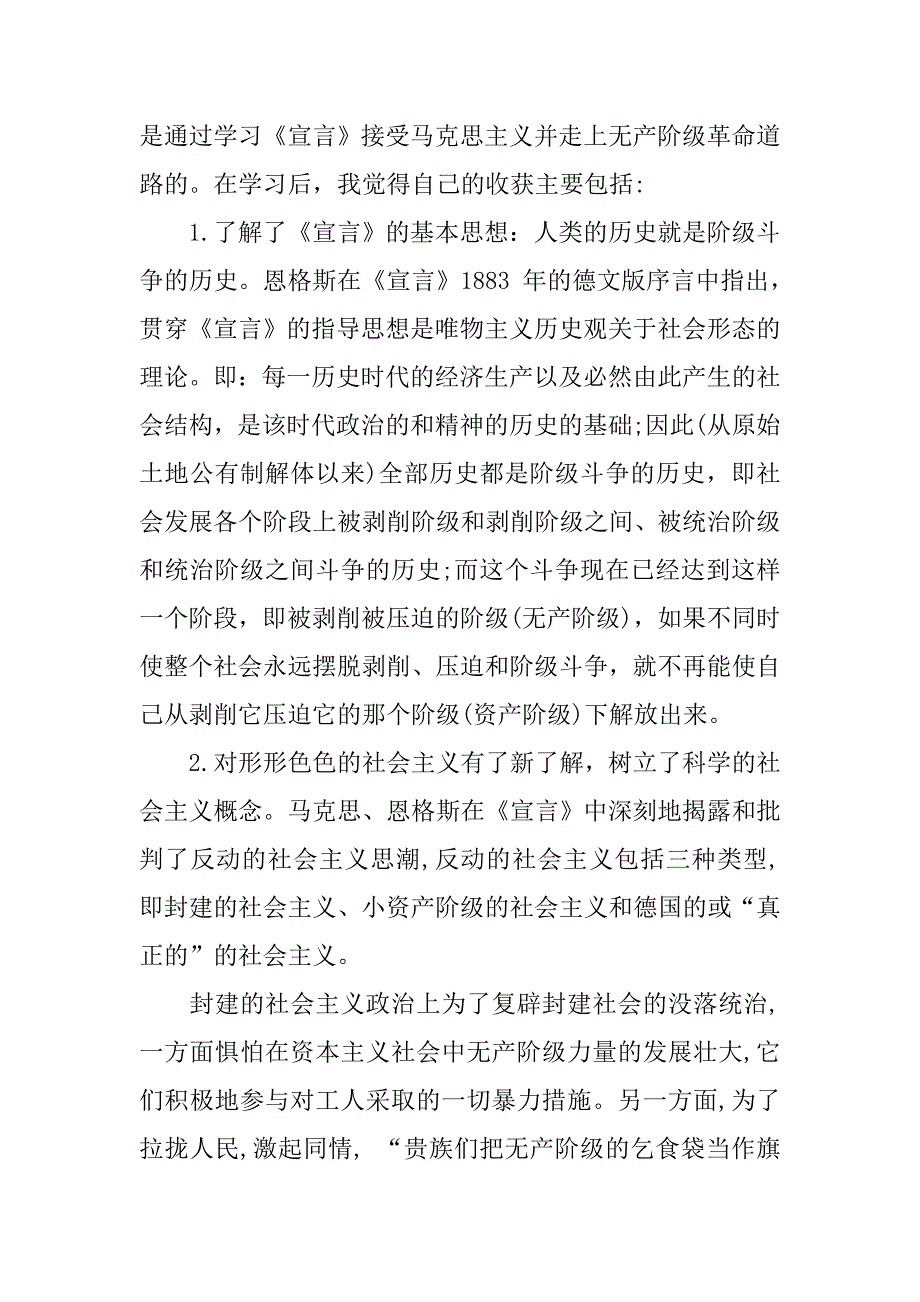 预备党员思想汇报20xx年6月党课培训心得_第2页