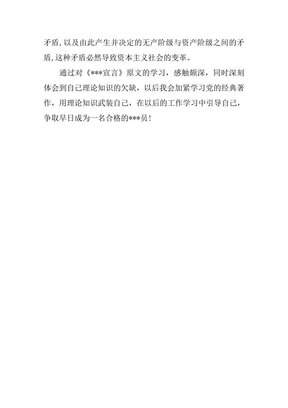 预备党员思想汇报20xx年6月党课培训心得_第4页