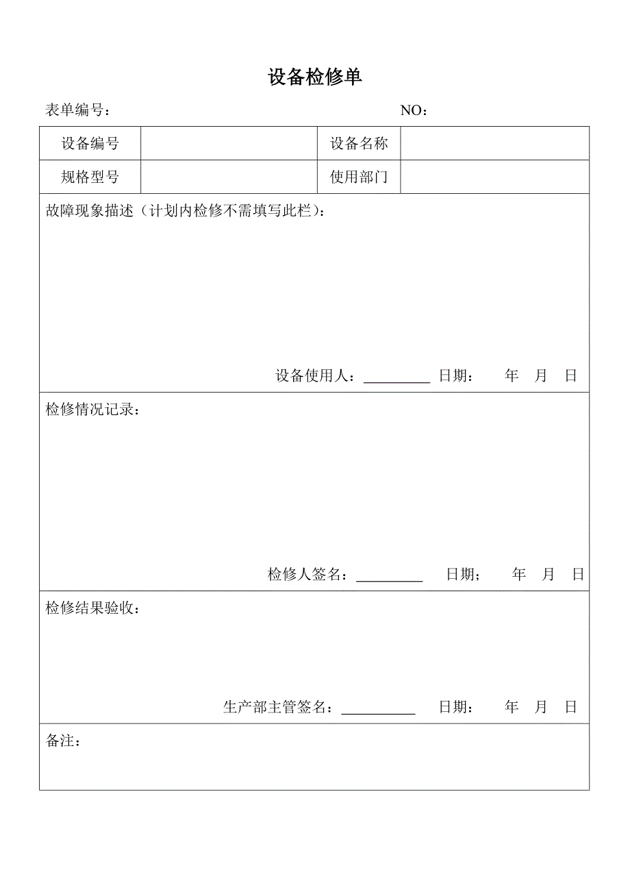 生产设备购置申请单__第3页