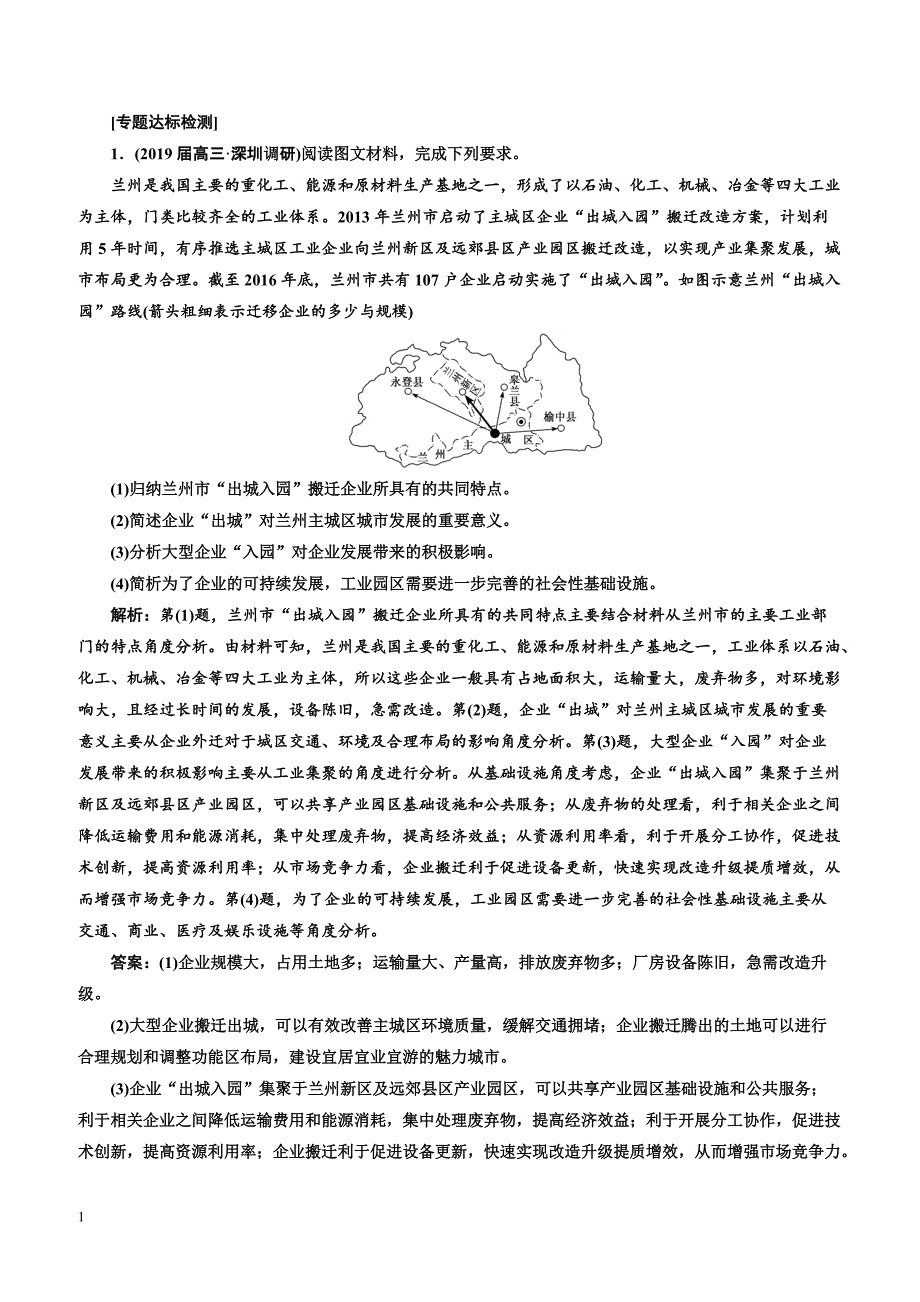 2019版高考地理通用版二轮复习练习：第二部分“区域城市化发展”专题检测含答案解析_第1页