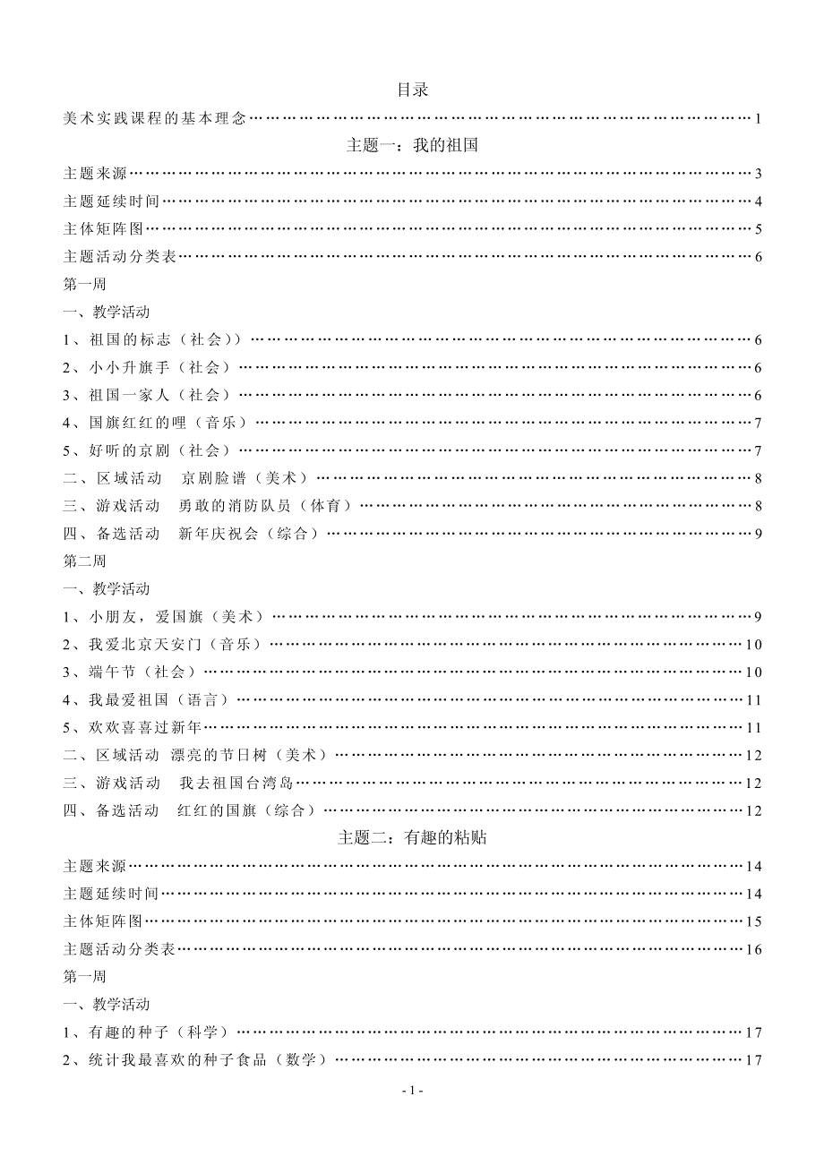 幼儿园中班园本课程全册 精选_第1页