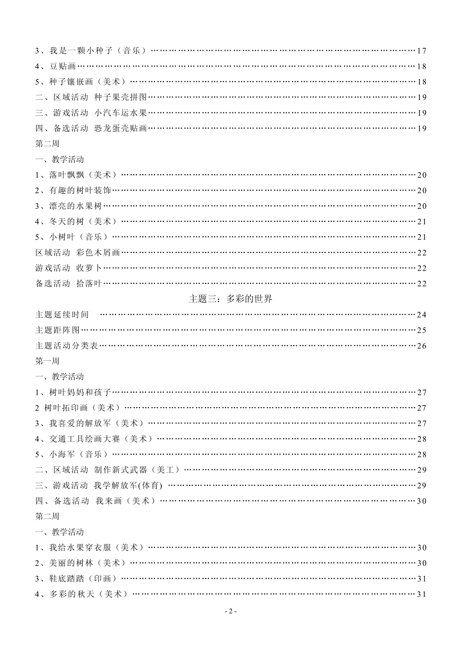 幼儿园中班园本课程全册 精选_第2页