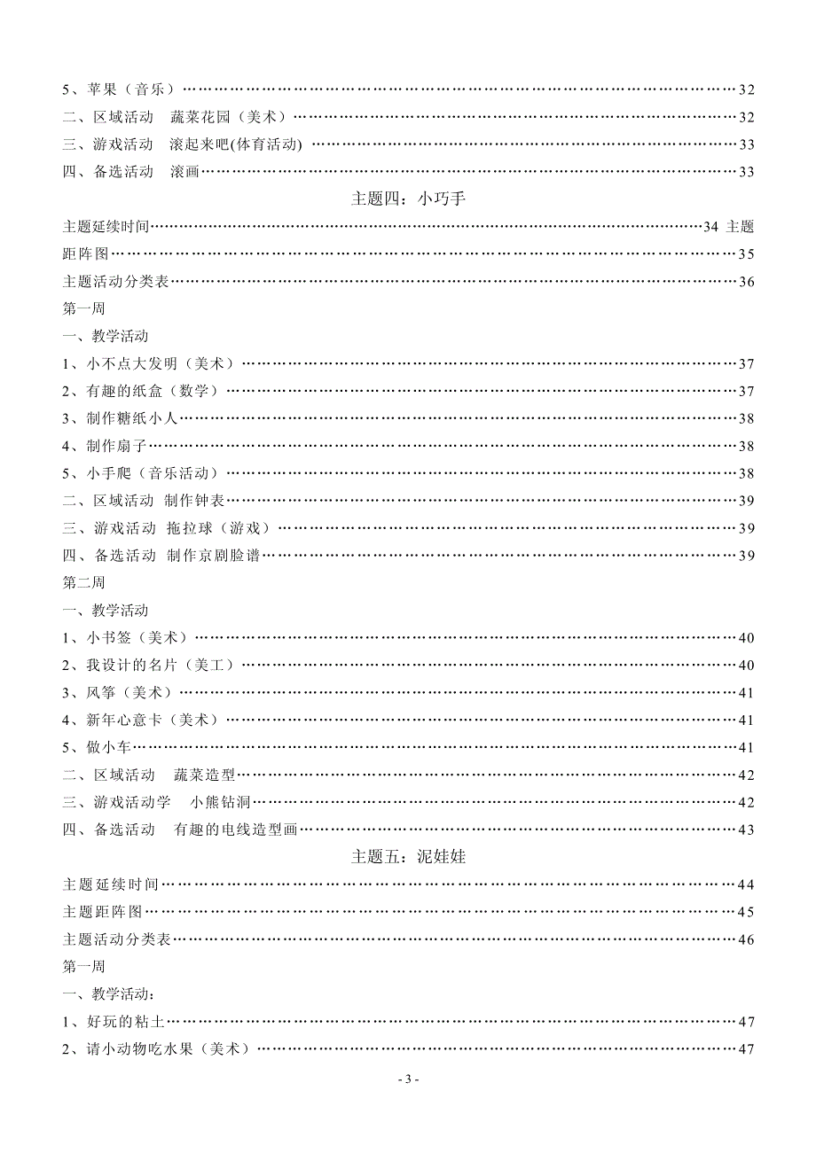 幼儿园中班园本课程全册 精选_第3页