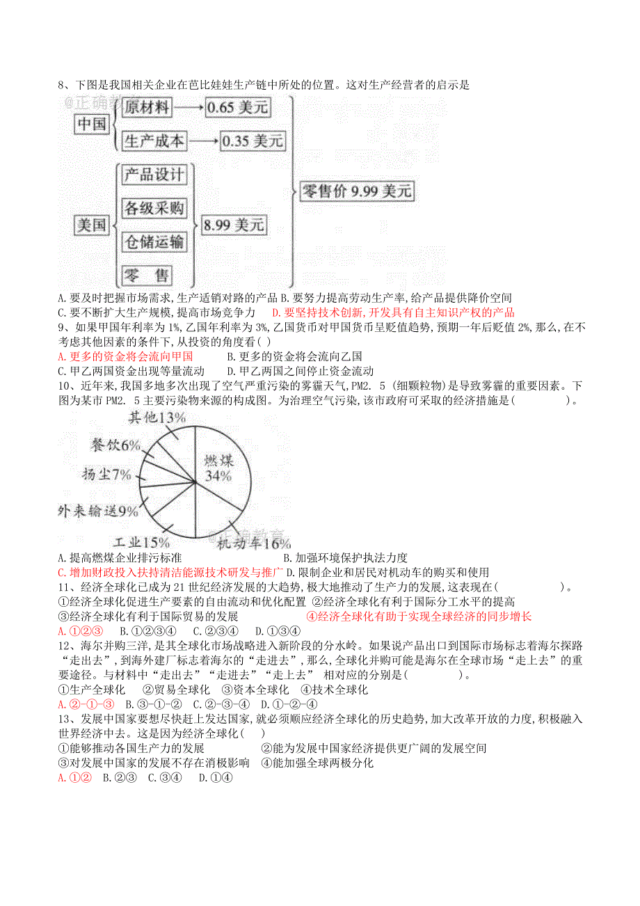 2016年经济生活经济全球化与对外开放试题及答案_第2页