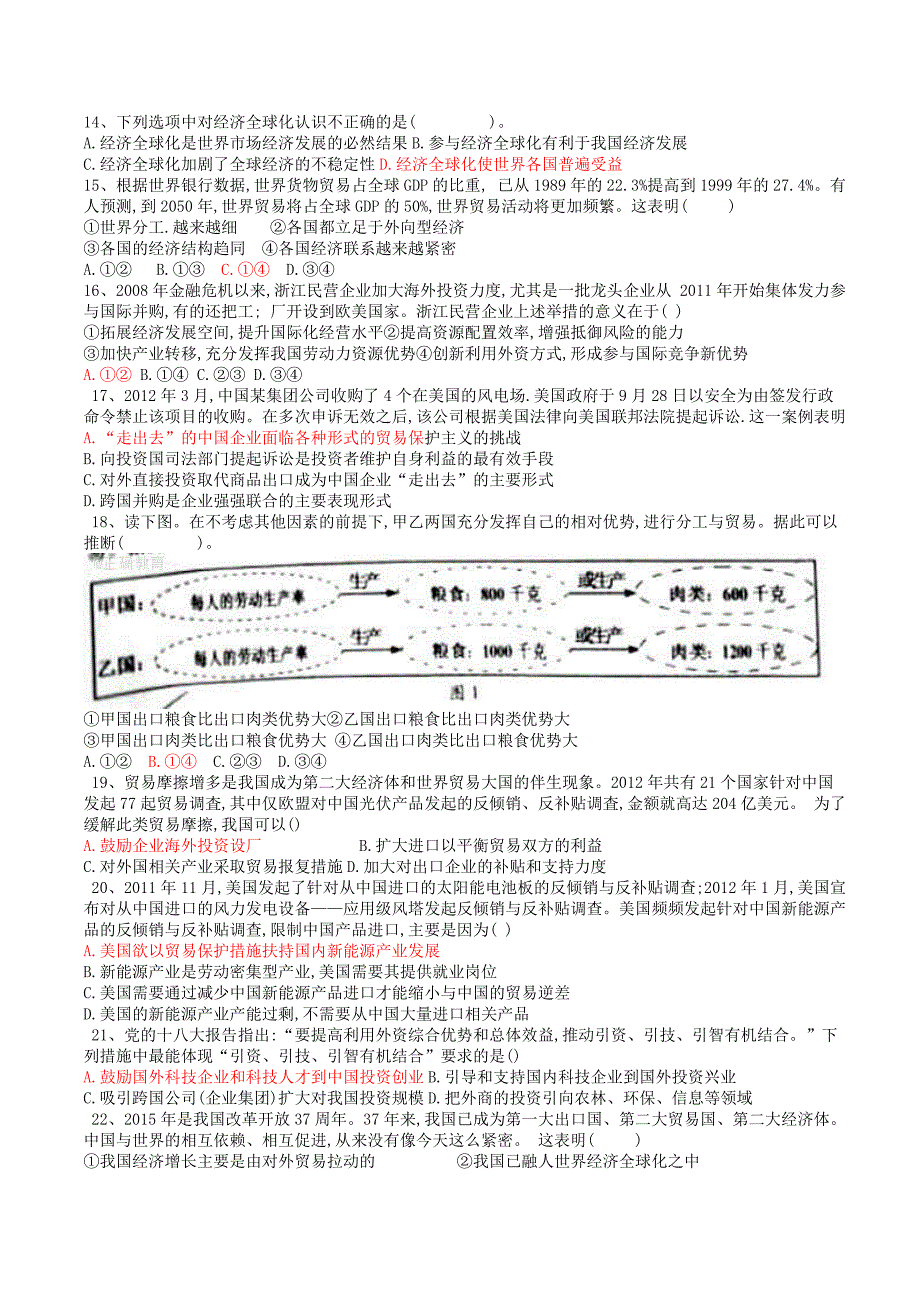 2016年经济生活经济全球化与对外开放试题及答案_第3页