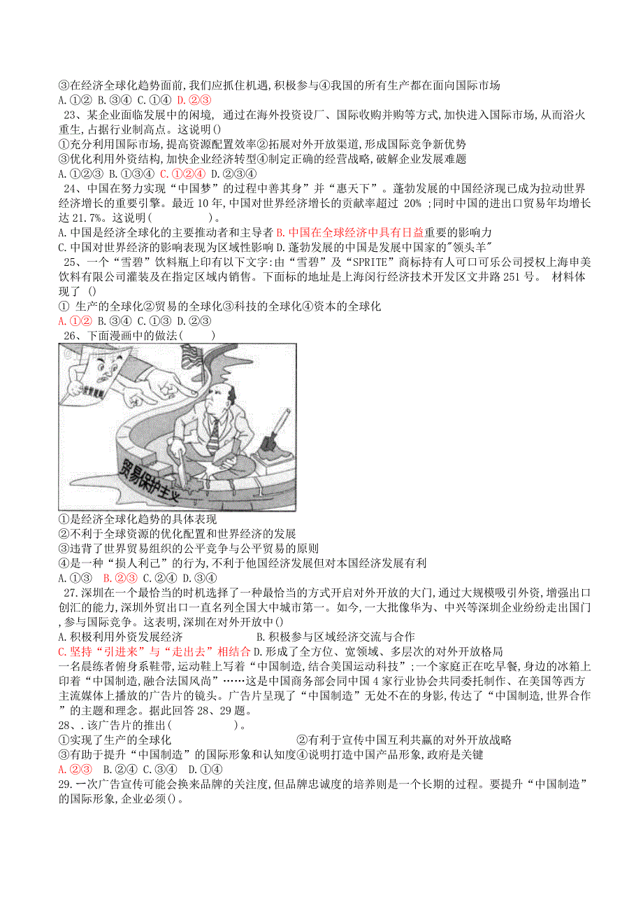 2016年经济生活经济全球化与对外开放试题及答案_第4页