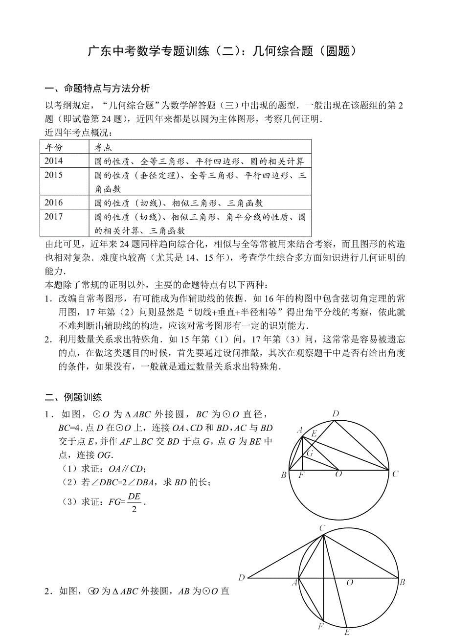 广东中考数学专题训练：解答题(三)(压轴题)_第5页