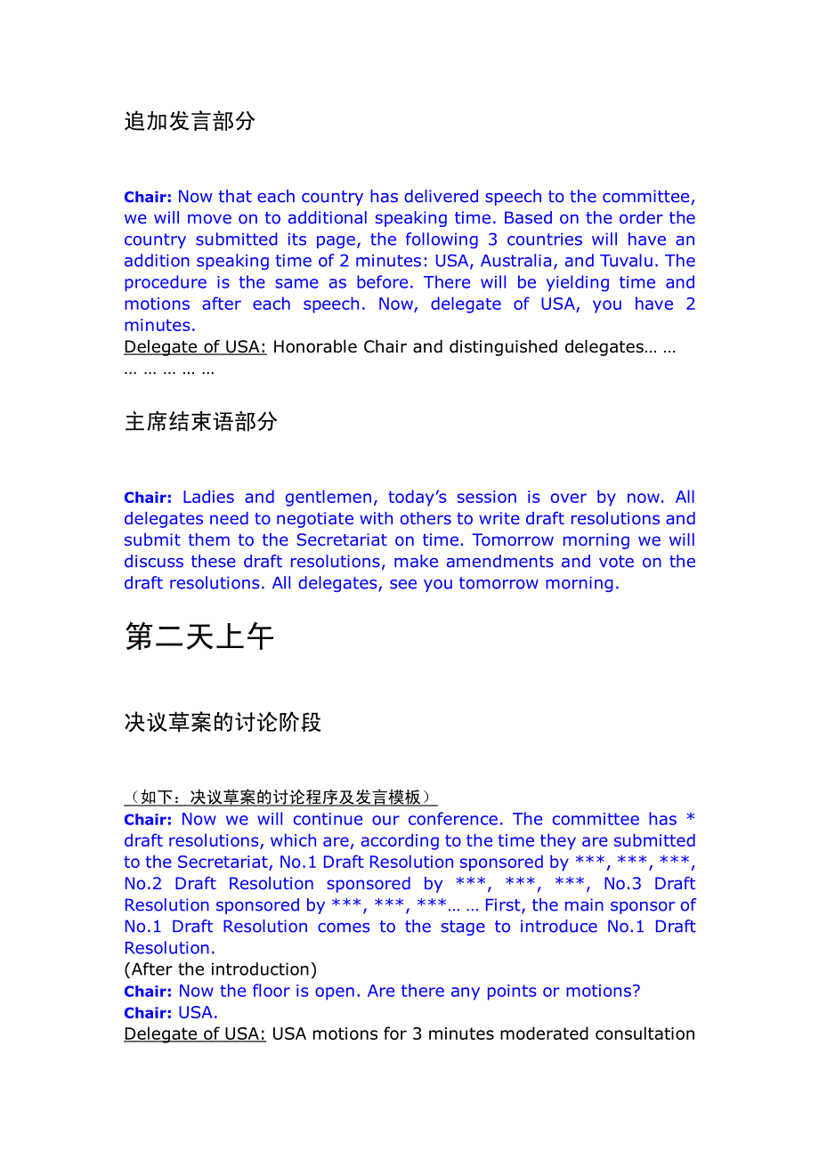 模拟联合国英文会议发言模板_第4页