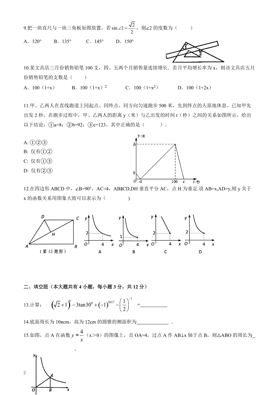 内蒙古赤峰市宁城县2017届中考第二次模拟数学试题(有答案)_第2页