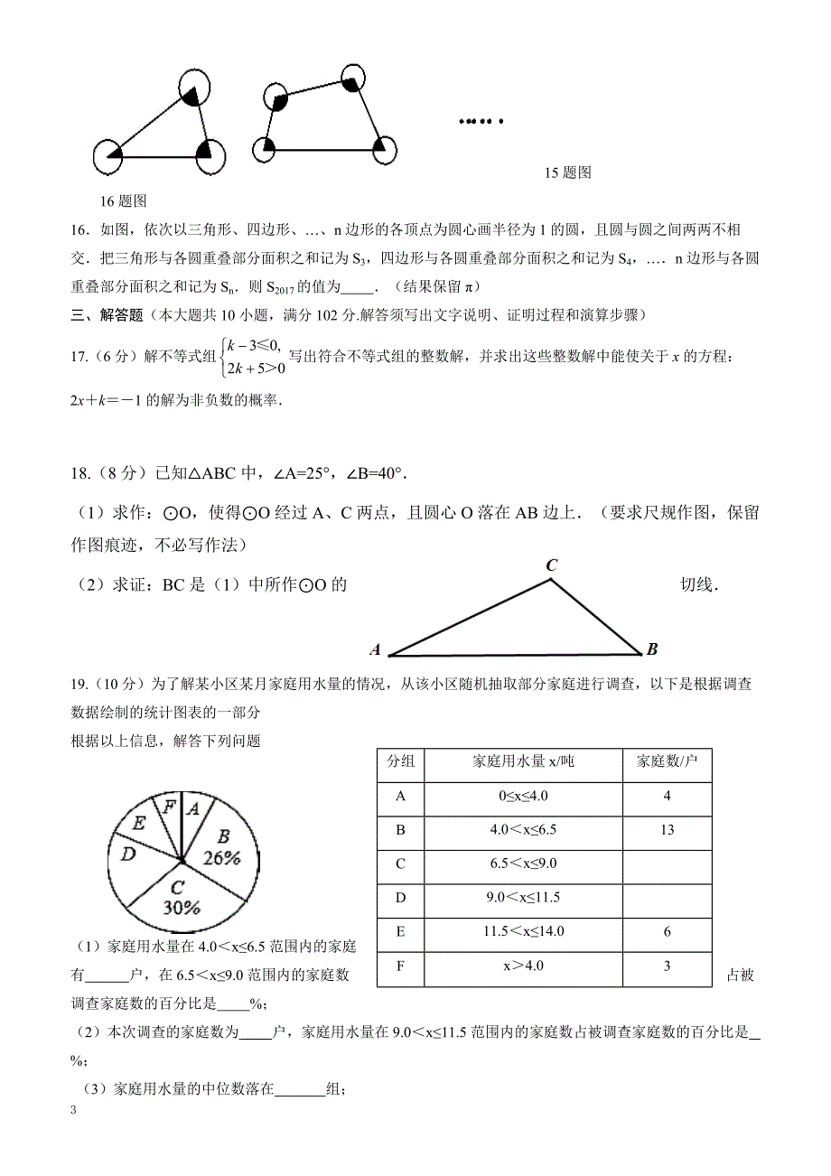 内蒙古赤峰市宁城县2017届中考第二次模拟数学试题(有答案)_第3页