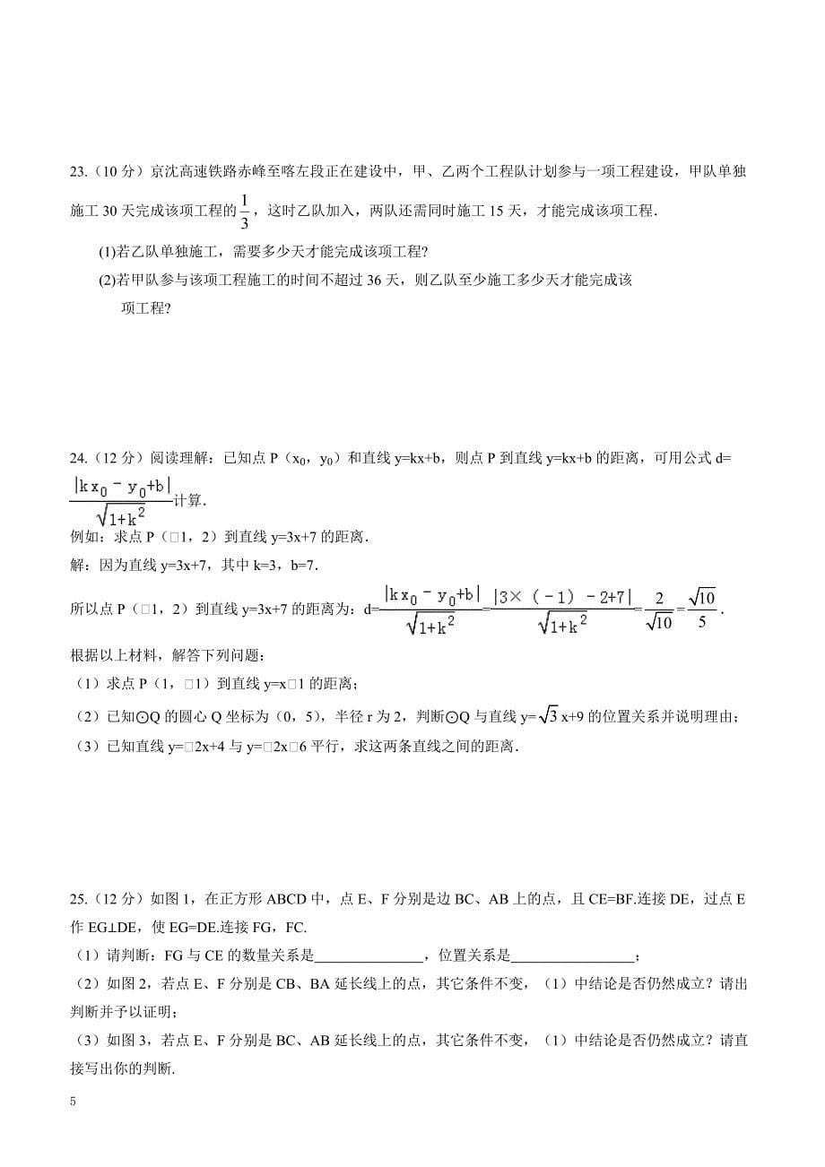 内蒙古赤峰市宁城县2017届中考第二次模拟数学试题(有答案)_第5页