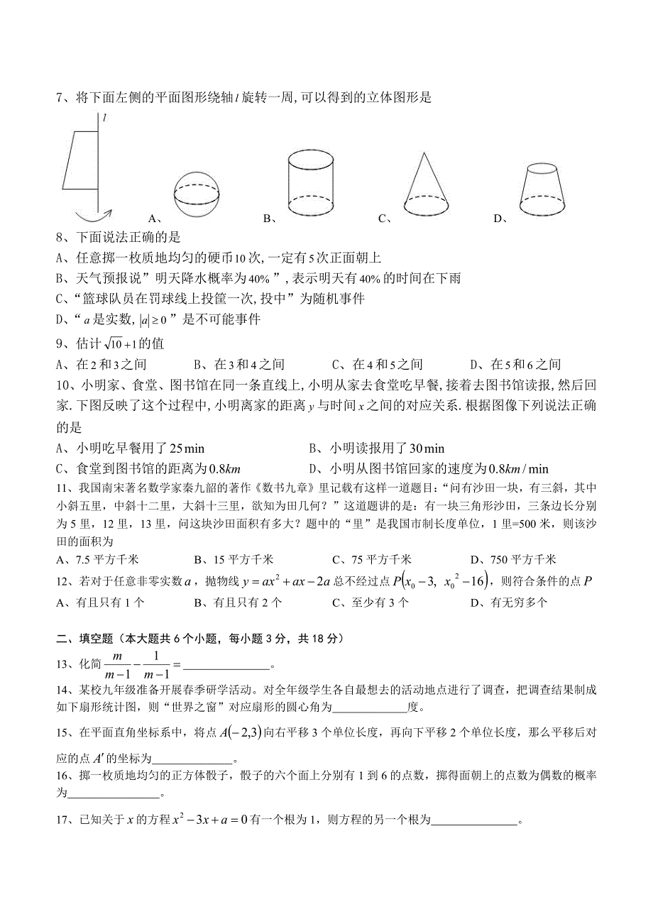 2018年长沙市中考数学试卷_第2页