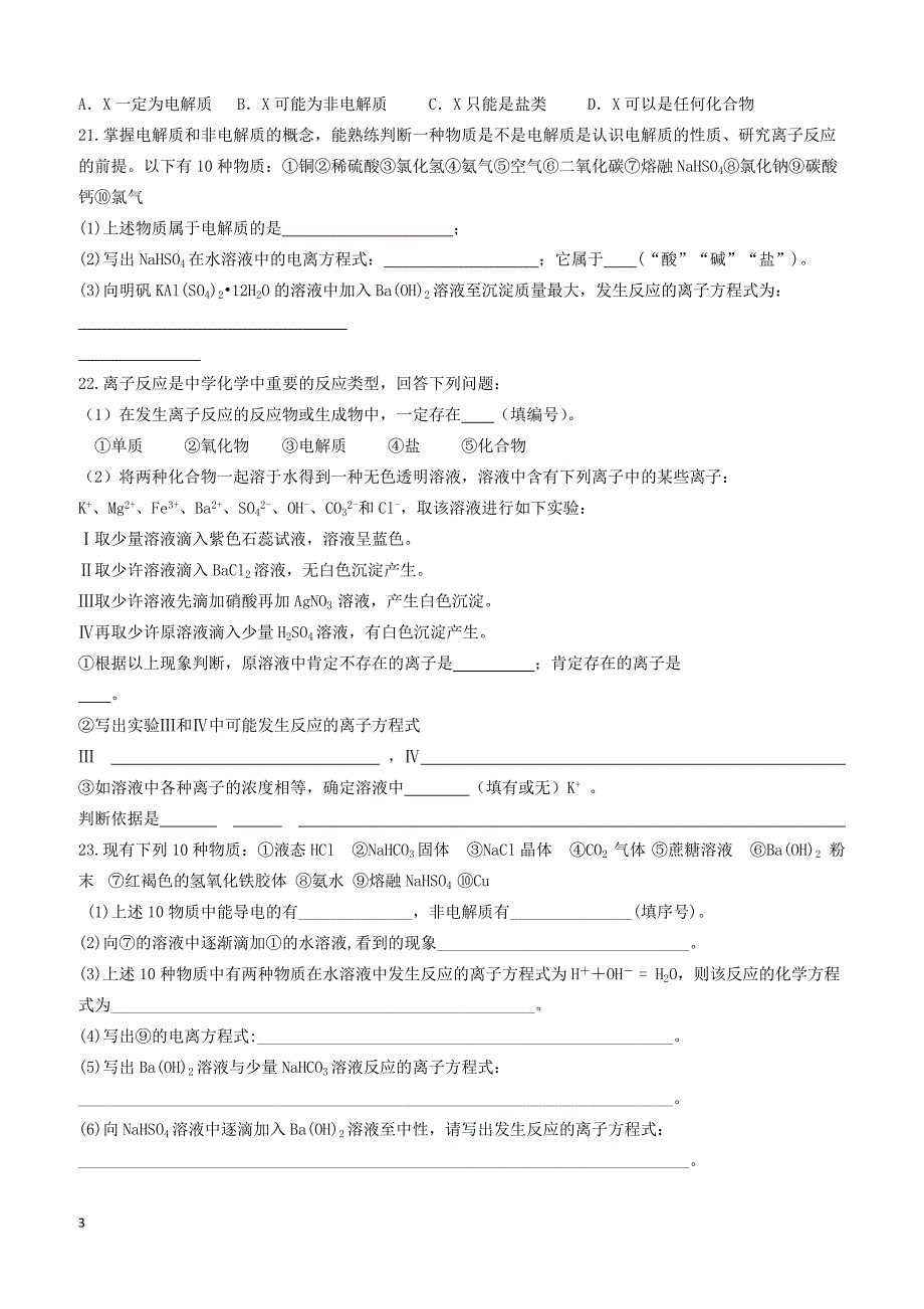 河北省安平县高一化学寒假作业5实验班含答案_第3页