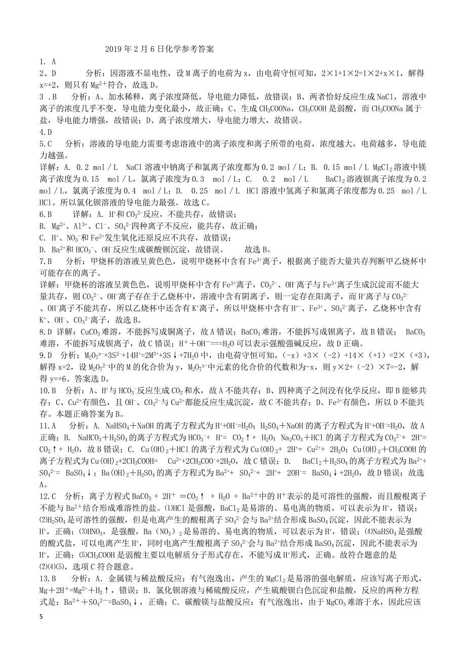 河北省安平县高一化学寒假作业5实验班含答案_第5页