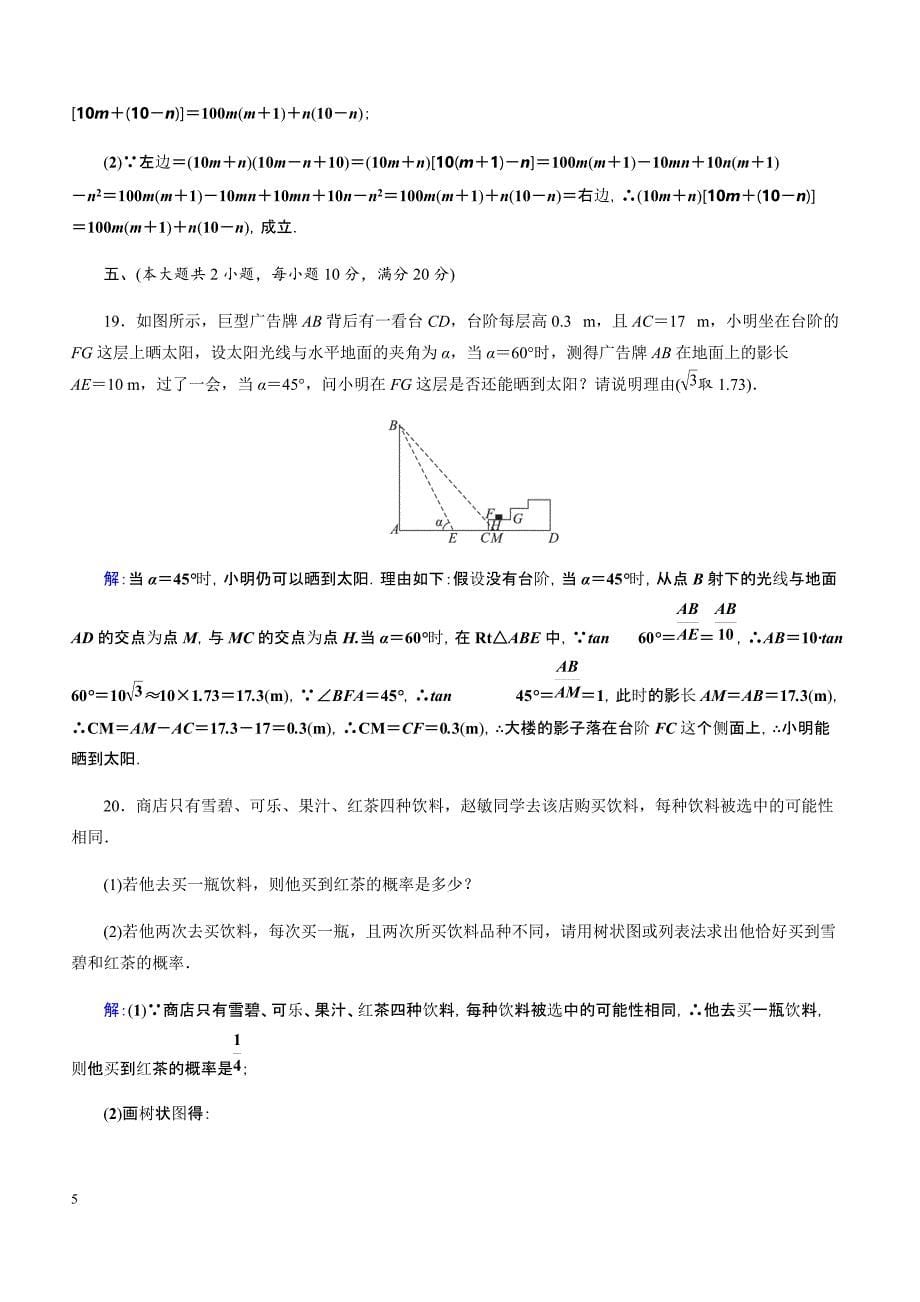 2019年安徽省初中学业水平考试数学模拟试卷1附答案_第5页