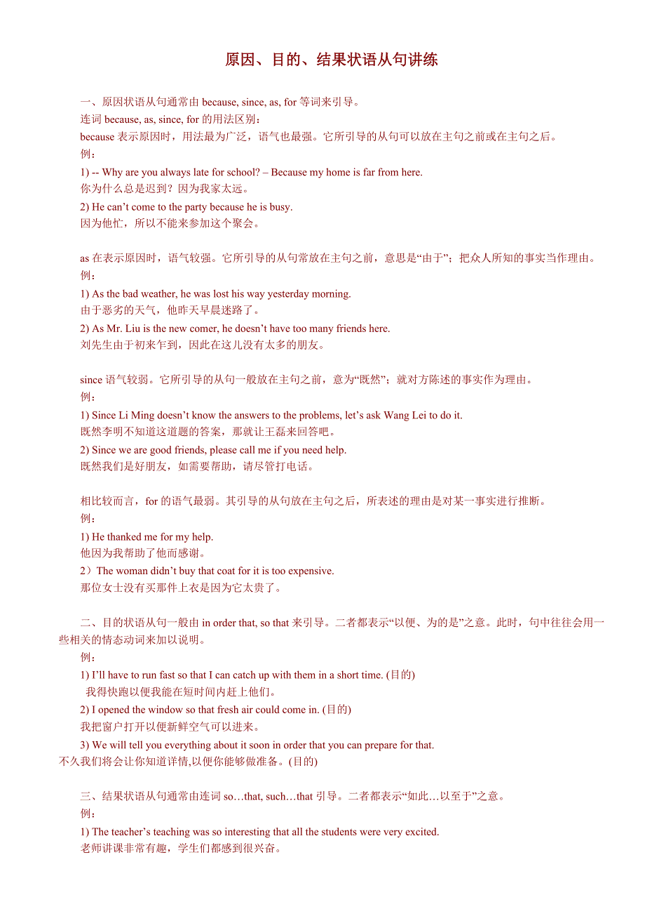 原因、目的、结果状语从句讲练_第1页