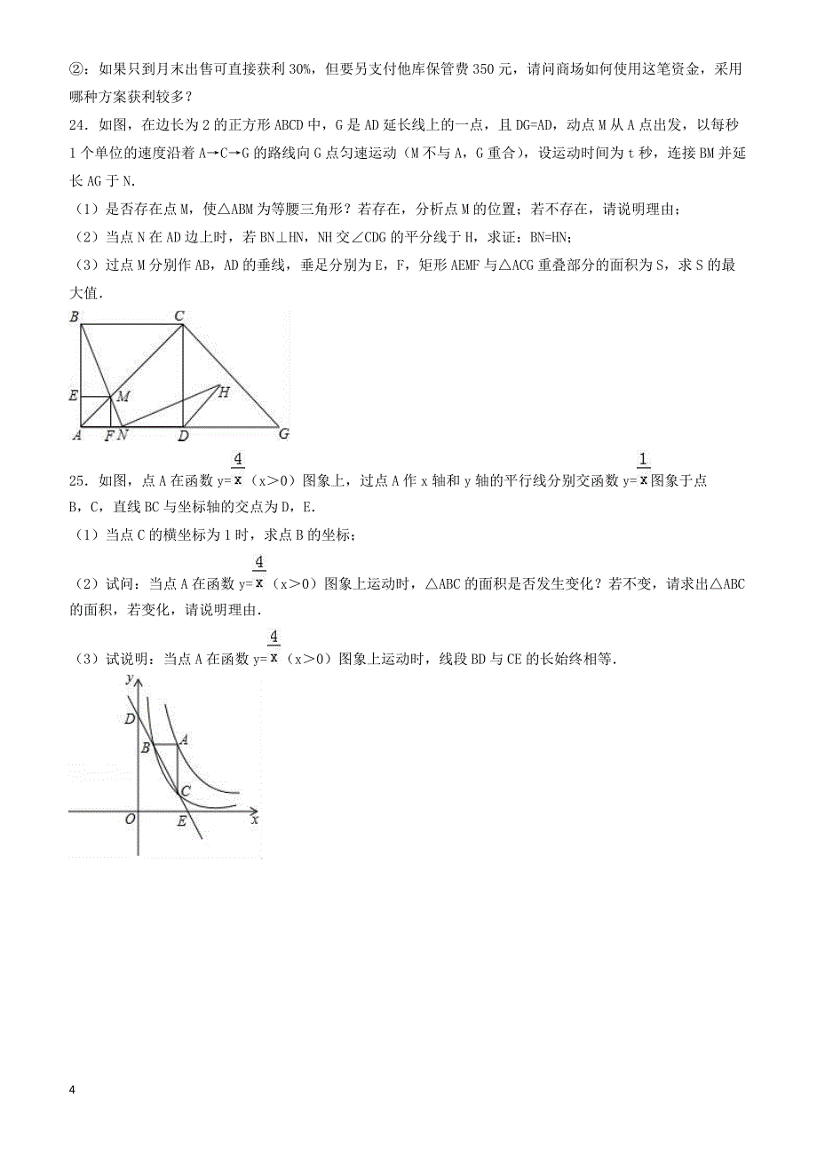 2017年湖北省黄石市中考数学二模试卷(有答案)_第4页