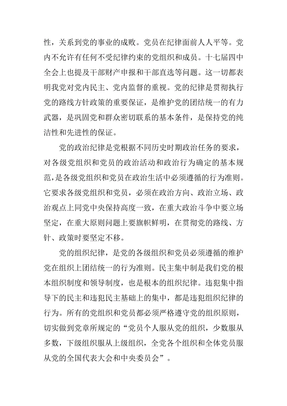 预备党员思想汇报20xx年6月：时刻牢记党的教育_第2页