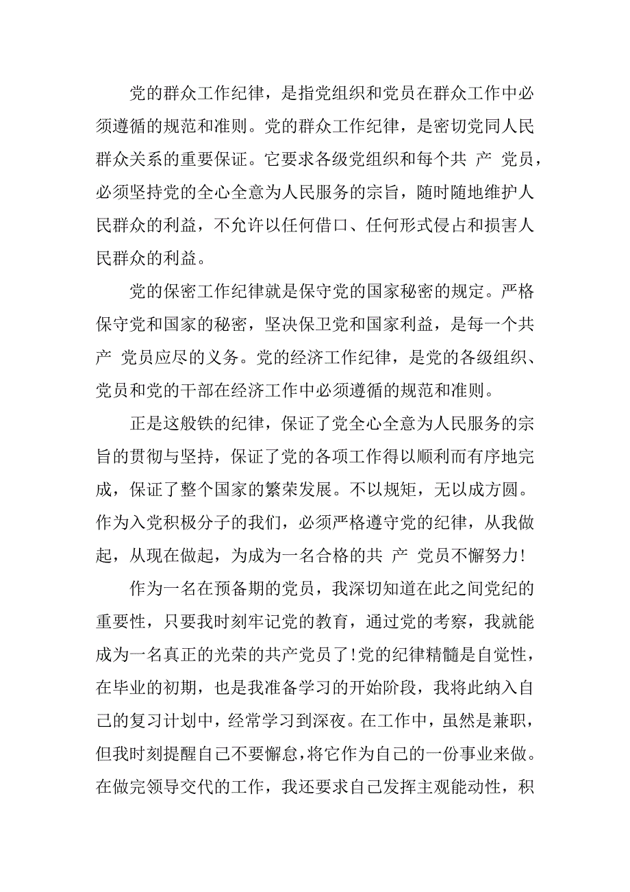 预备党员思想汇报20xx年6月：时刻牢记党的教育_第3页