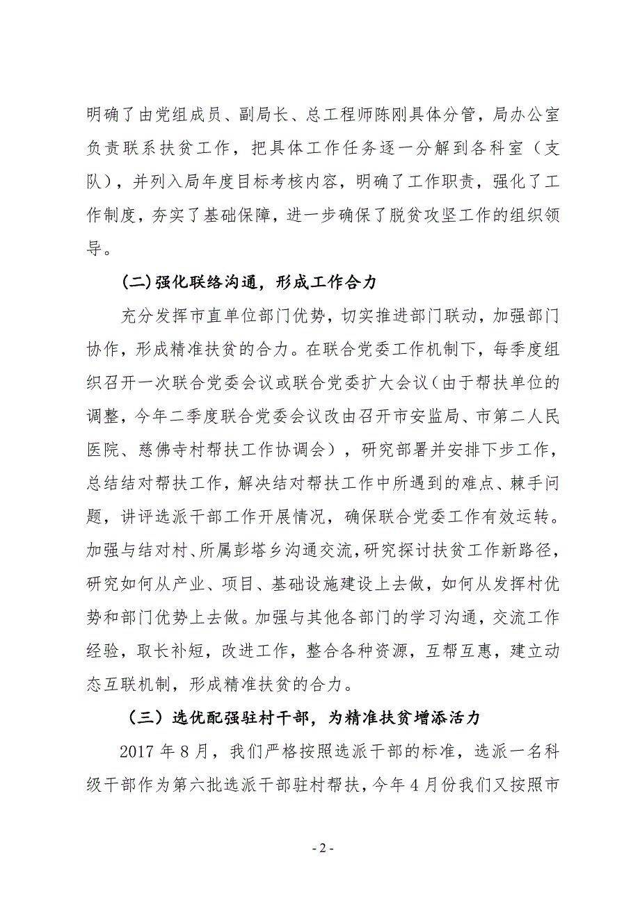 XX市安监局2019年上半年脱贫攻坚工作总结_第2页