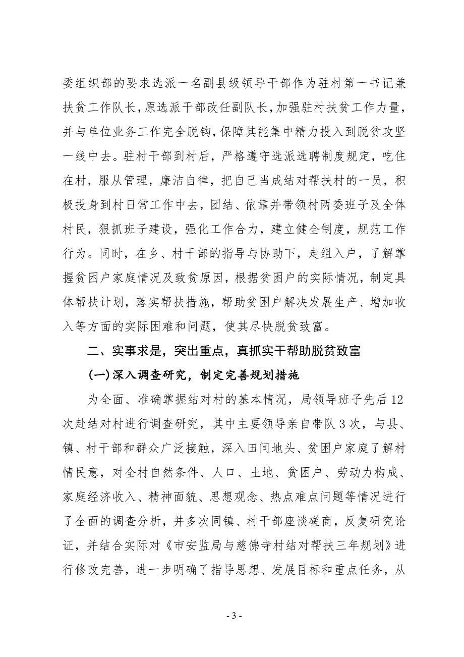 XX市安监局2019年上半年脱贫攻坚工作总结_第3页