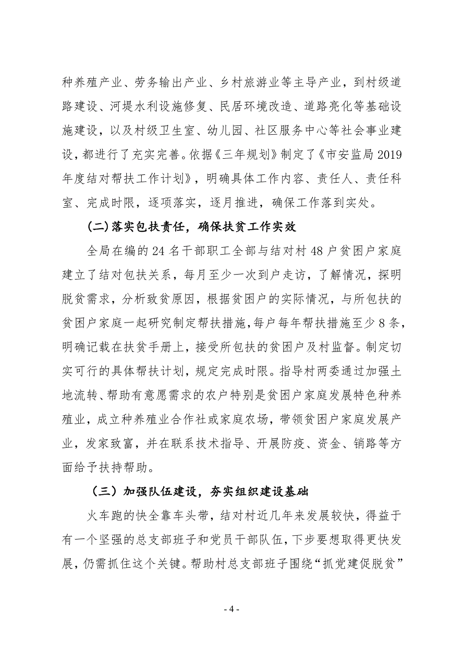 XX市安监局2019年上半年脱贫攻坚工作总结_第4页