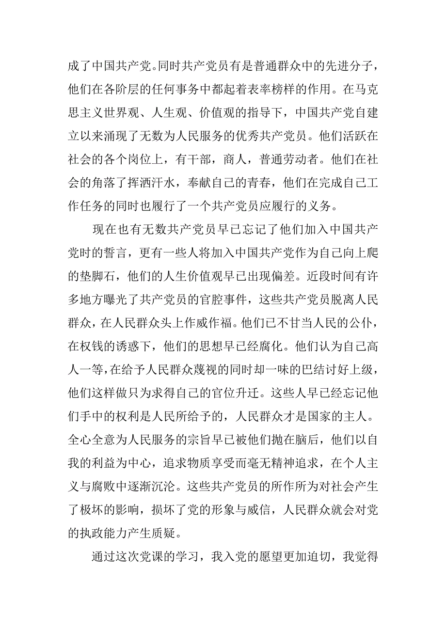 入党思想汇报实现党员人生价值_第2页