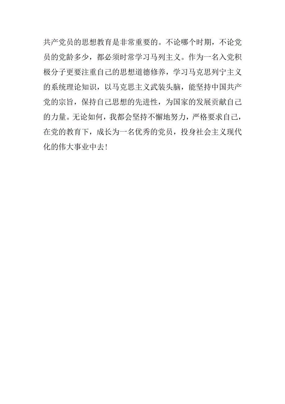 入党思想汇报实现党员人生价值_第3页