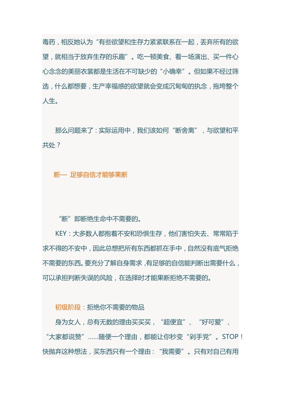 “断舍离” ——生活做减法,心灵更轻松_第3页