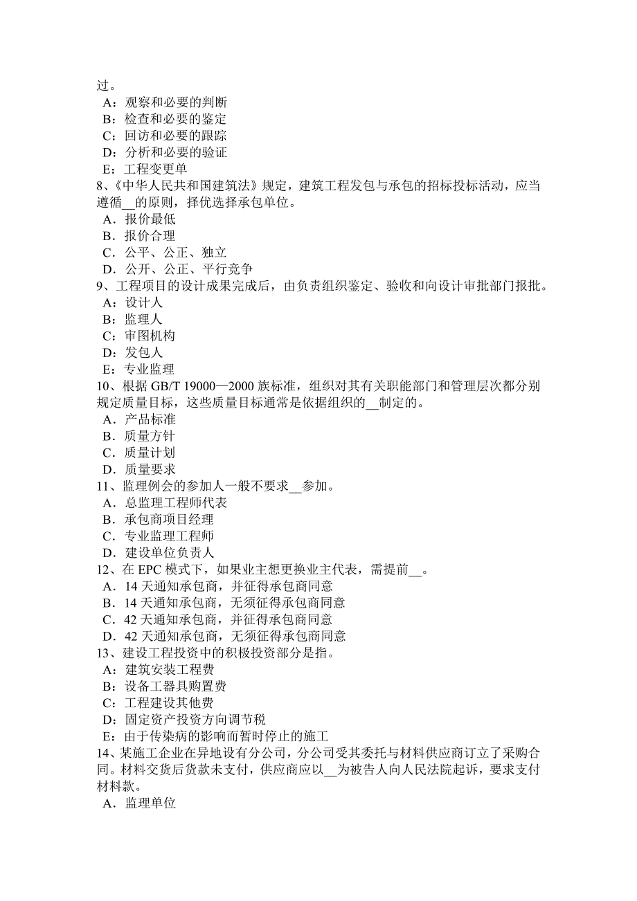 2016年台湾省监理工程师合同管理：缺陷责任考试题_第2页