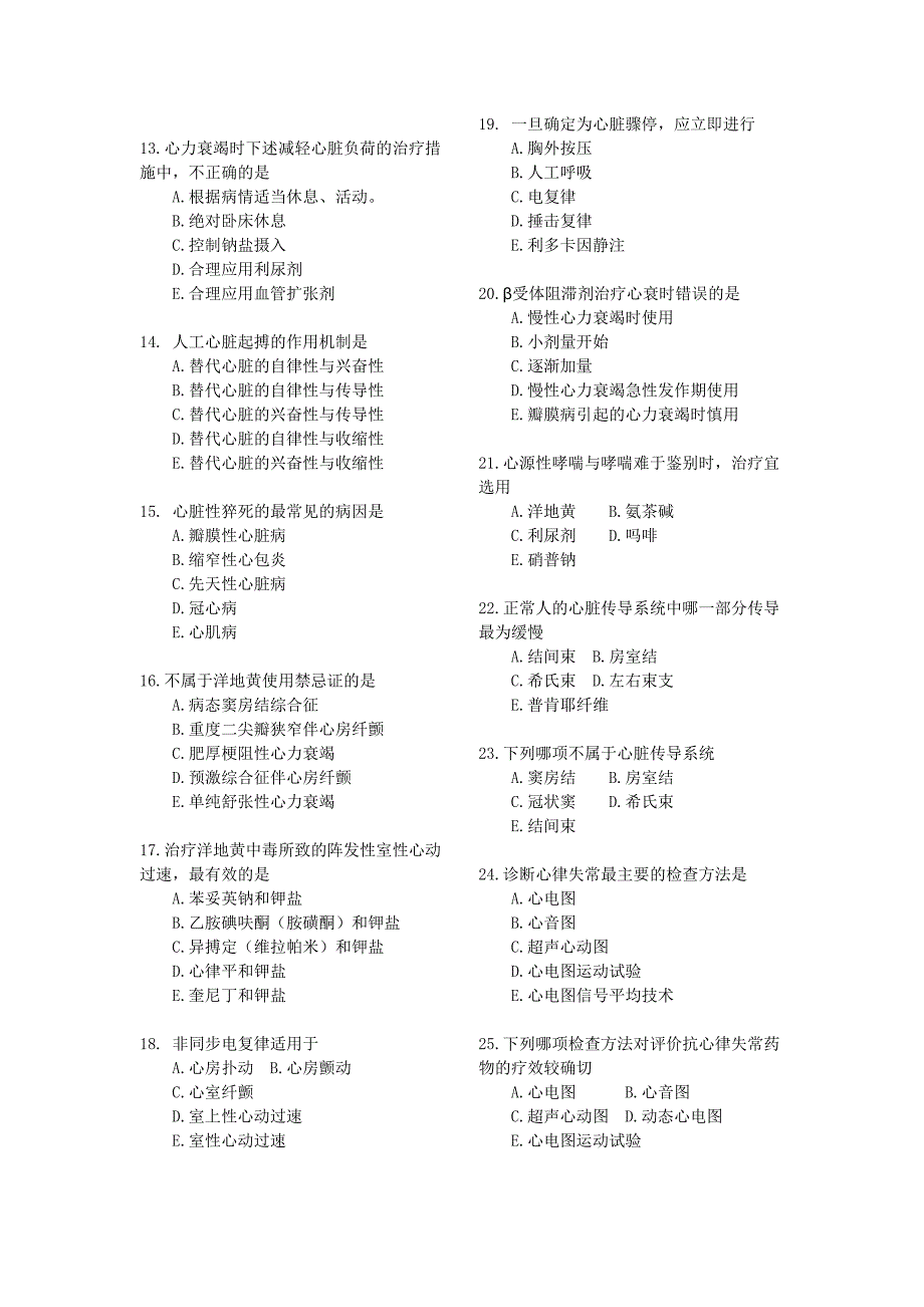 2016年上半年导管室护理人员考试题_第2页