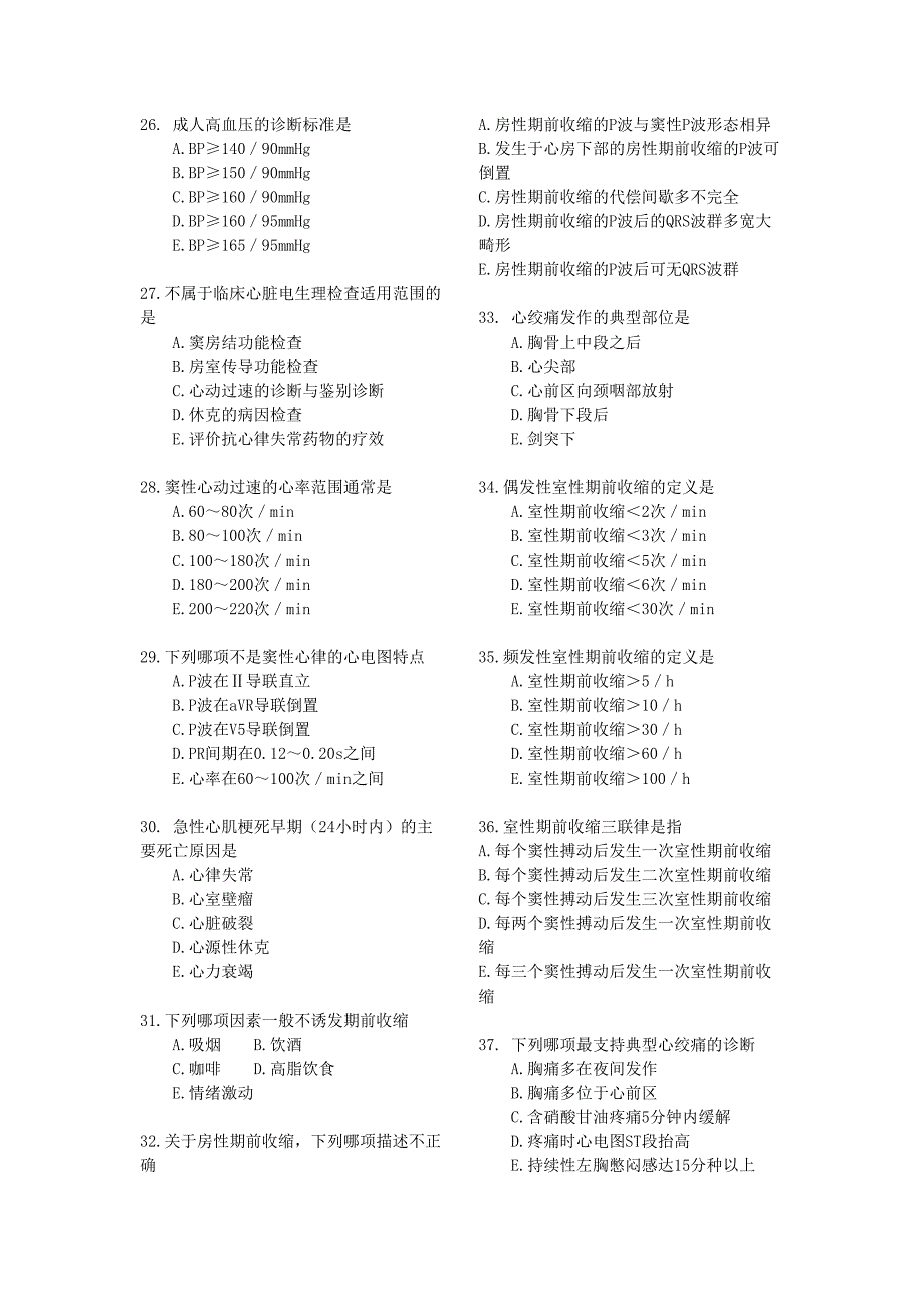 2016年上半年导管室护理人员考试题_第3页