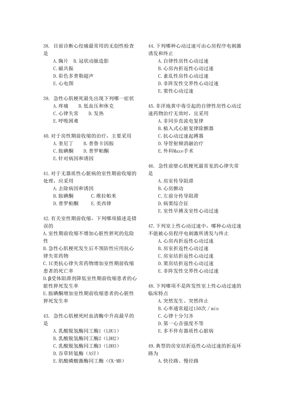 2016年上半年导管室护理人员考试题_第4页