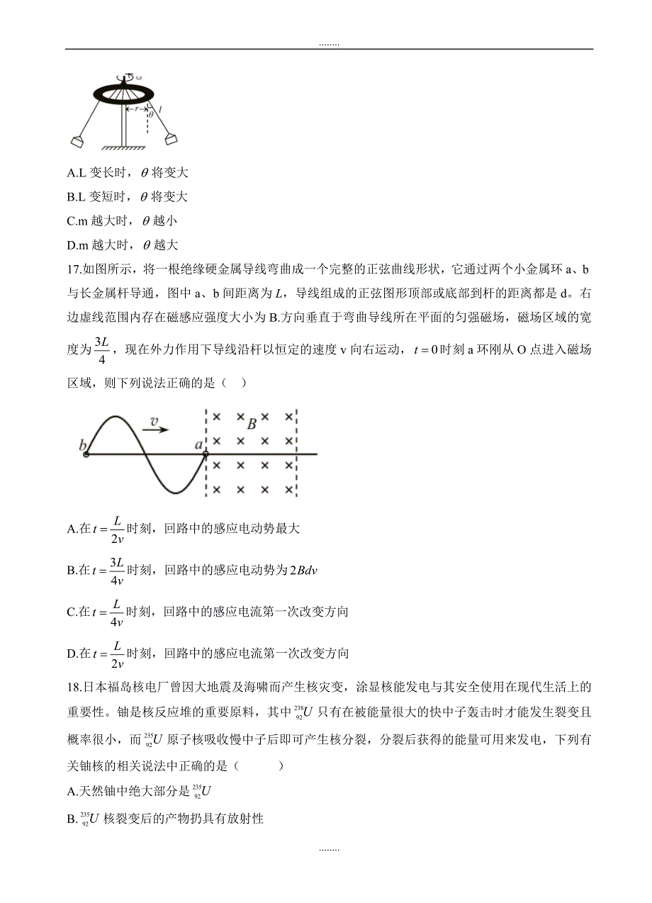 福建省泉州市2019届高三高考考前适应性模拟理综物理卷(一)(有答案)_第2页