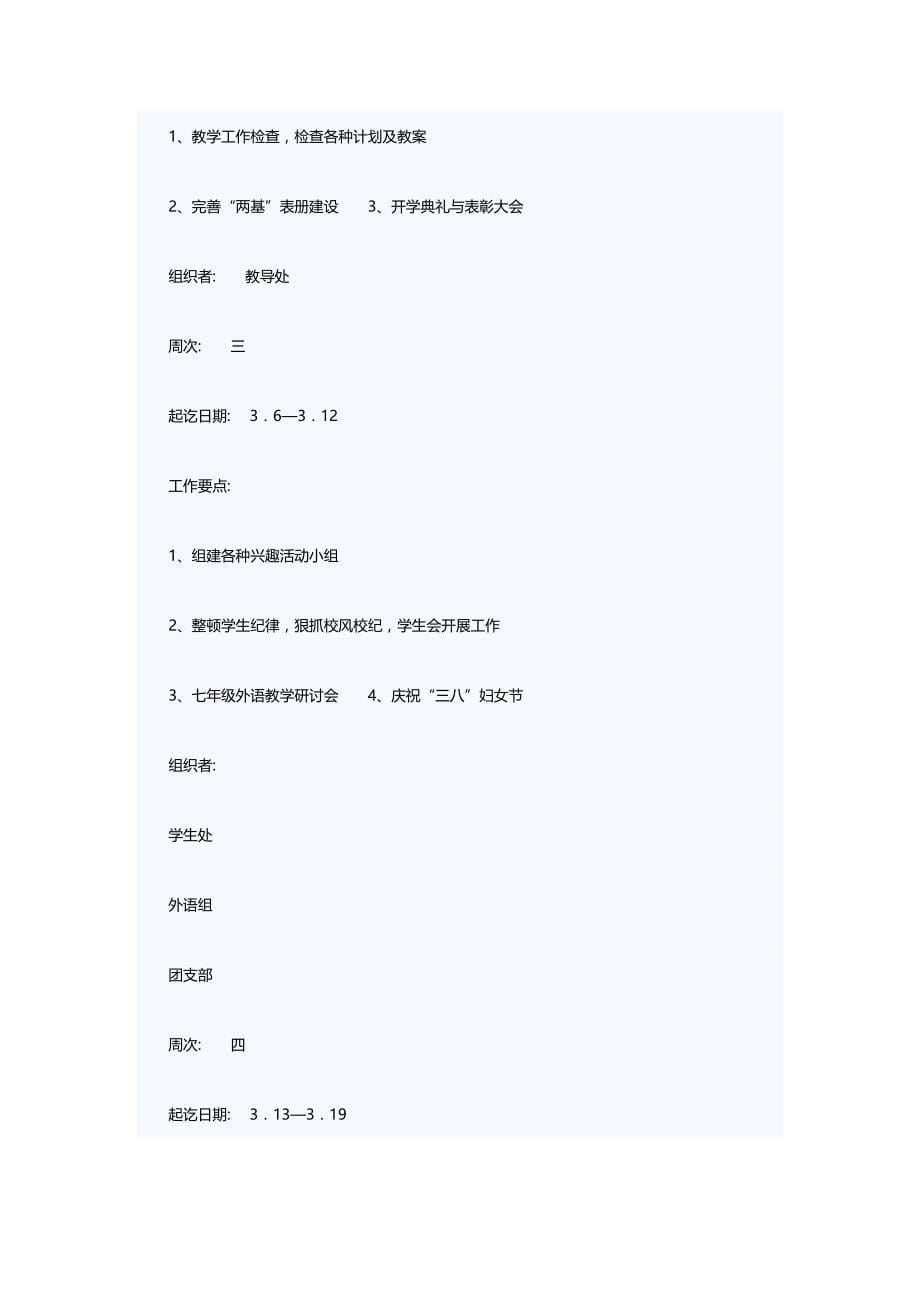 2019年学校教育工作计划4篇_第5页