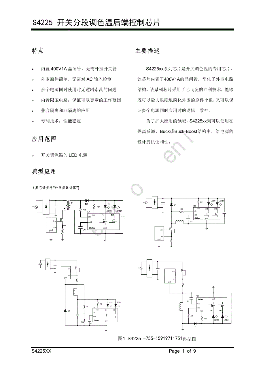 s4225开关分段调色后端控制芯片_第1页