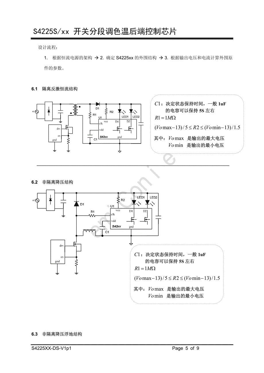 s4225开关分段调色后端控制芯片_第5页