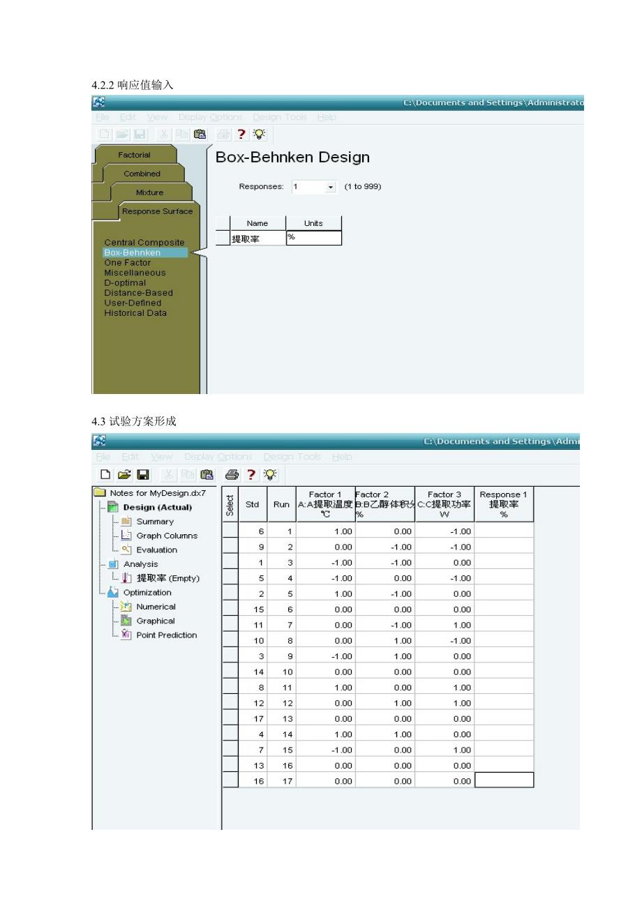 响应面优化实验方案设计_第4页