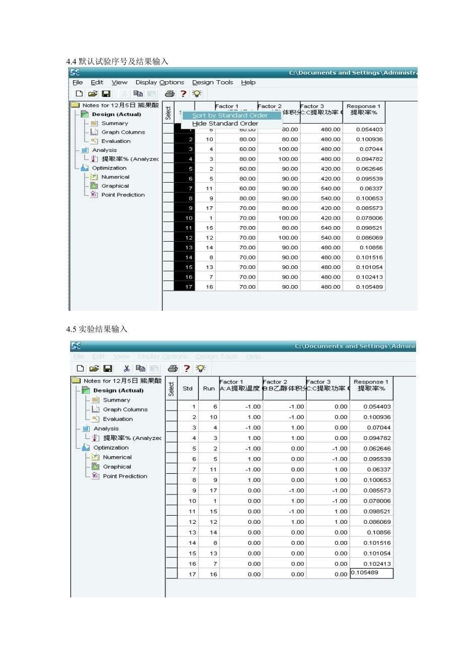响应面优化实验方案设计_第5页