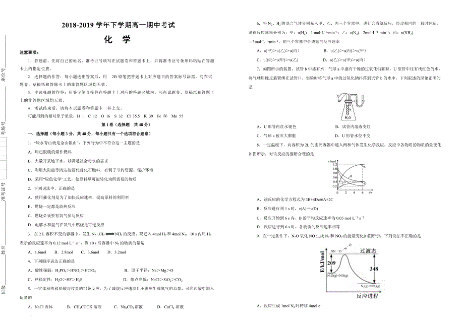 吉林省蛟河实验高中2018-2019学年下学期高一期中考试化学附答案_第1页