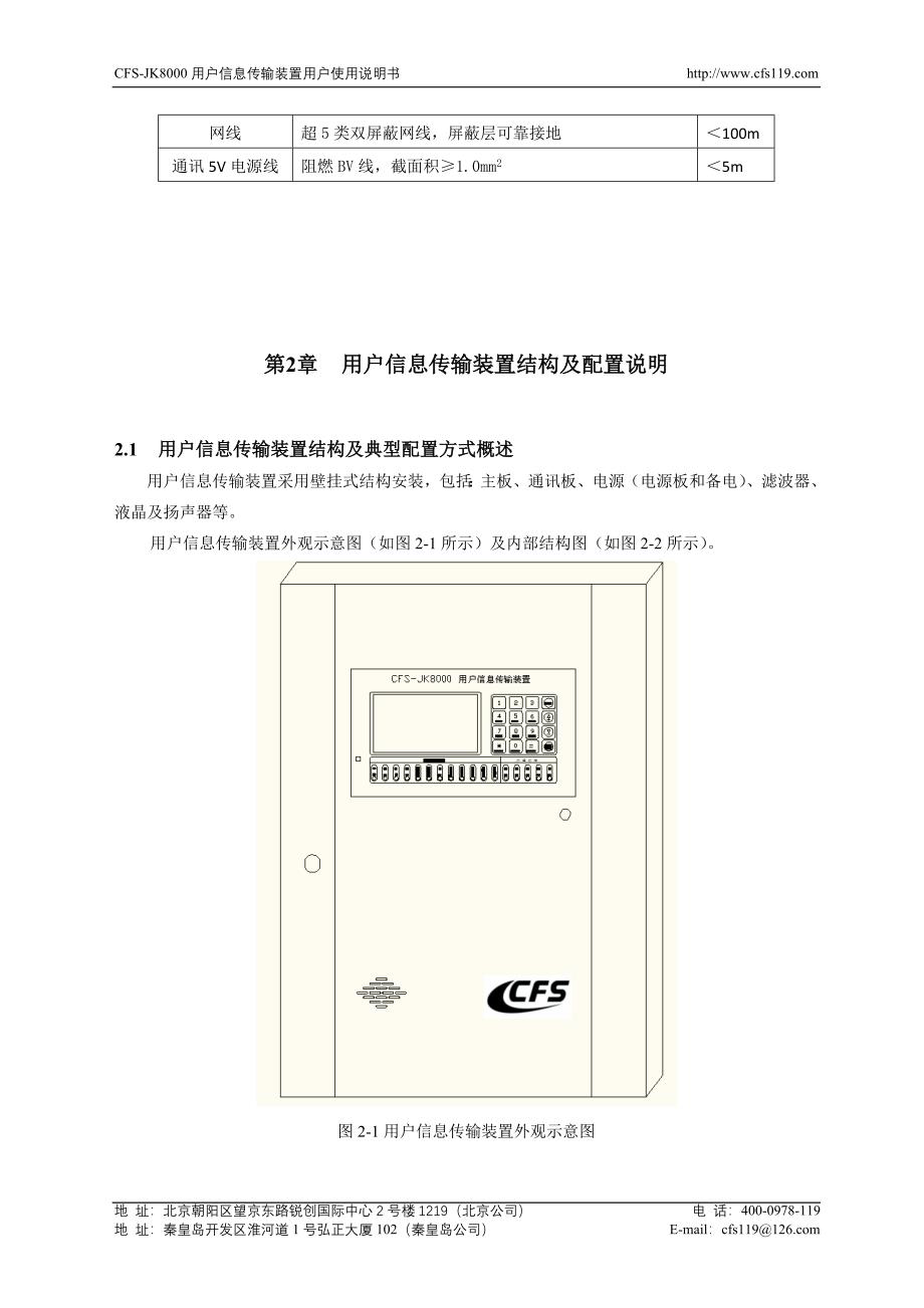 cfs-jk8000用户信息传输装置用户使用说明书_第3页