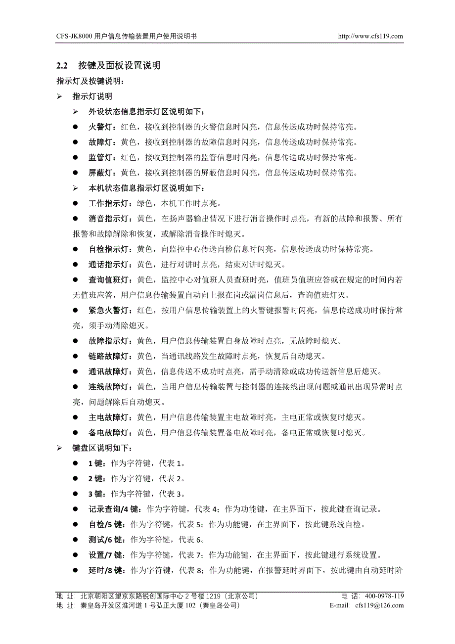 cfs-jk8000用户信息传输装置用户使用说明书_第4页