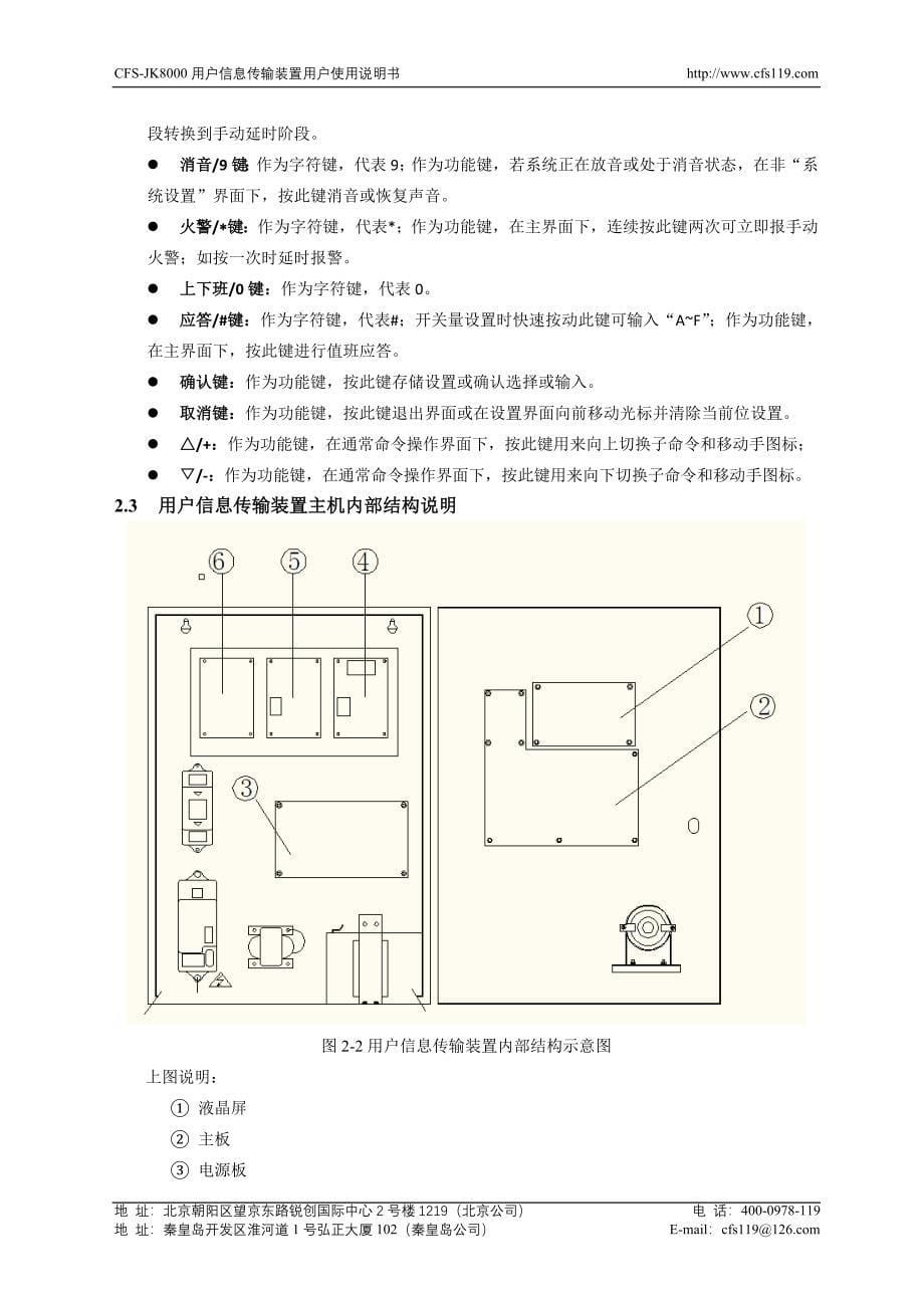 cfs-jk8000用户信息传输装置用户使用说明书_第5页