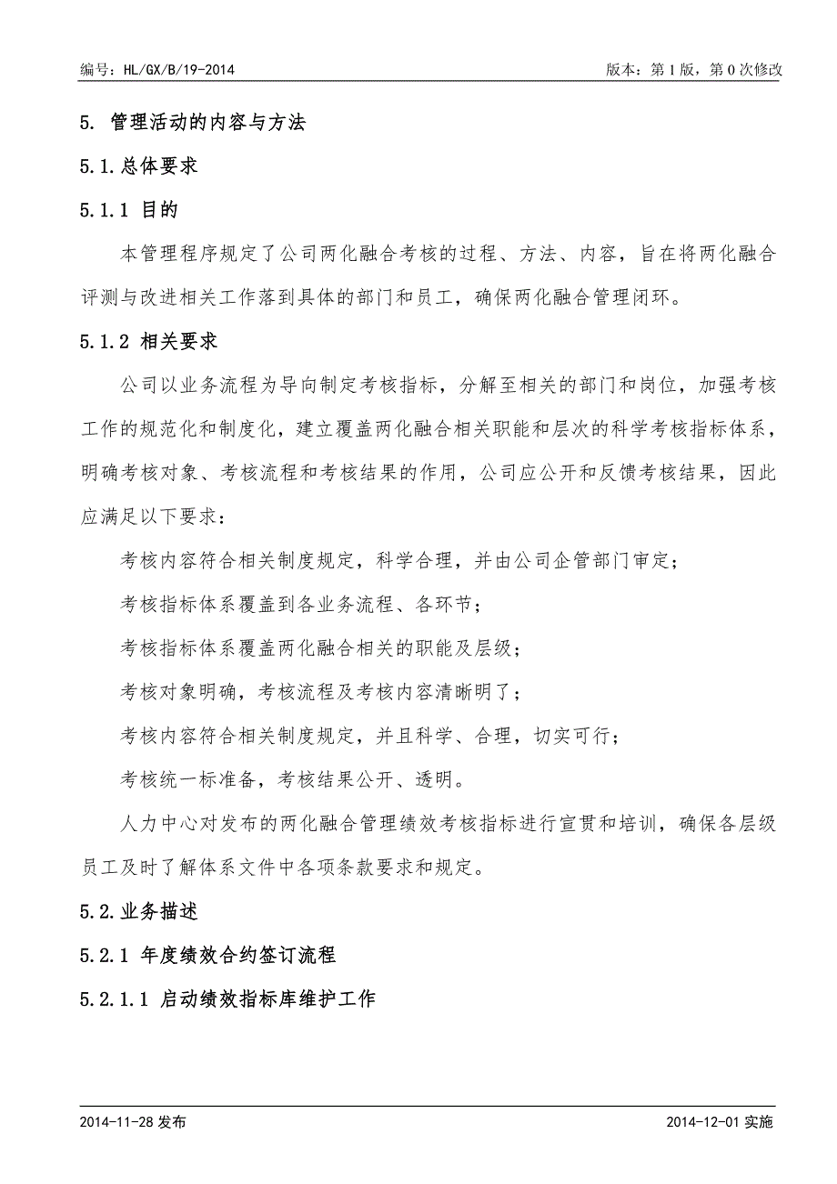 19两化融合考核管理程序_第2页