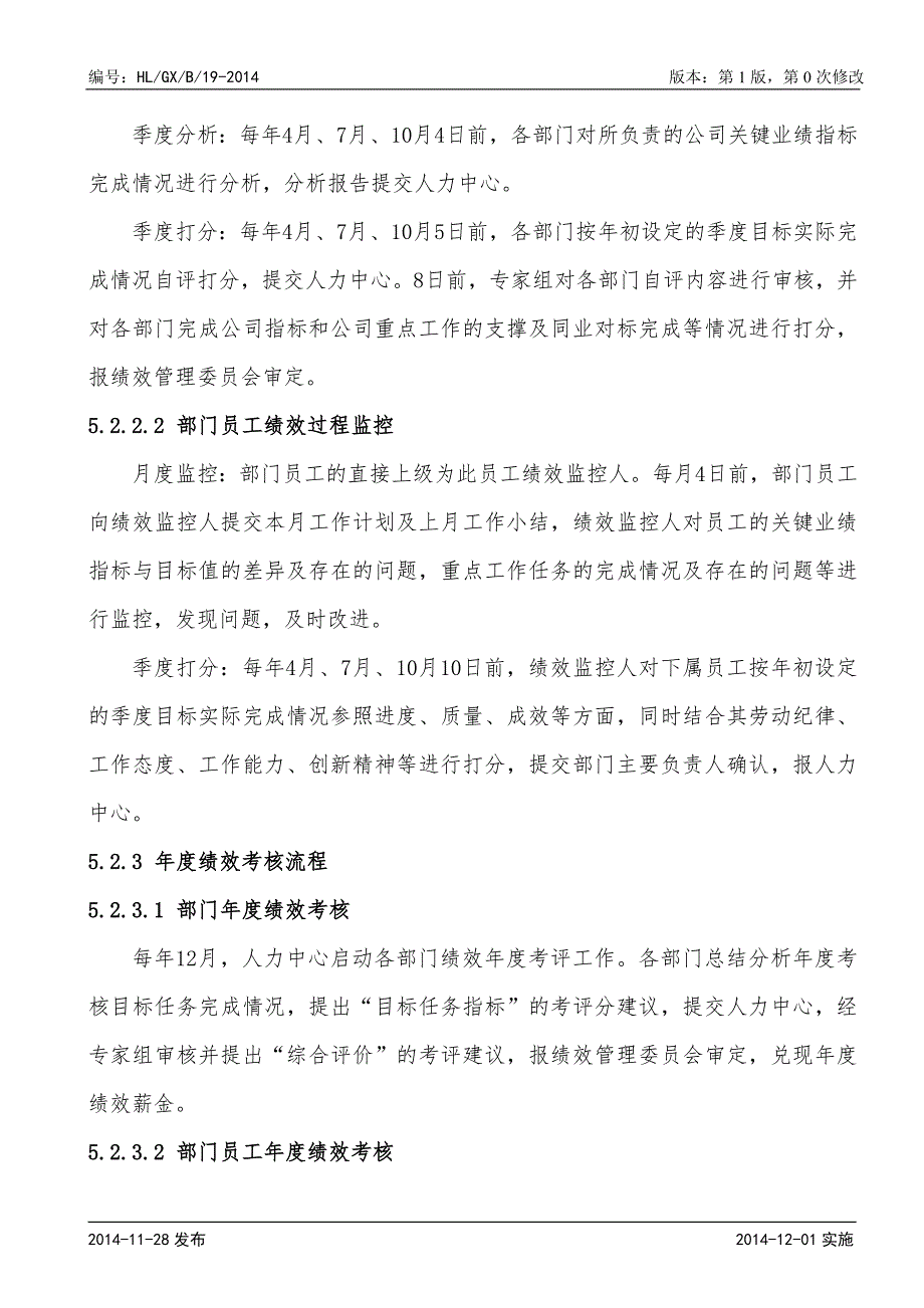 19两化融合考核管理程序_第4页